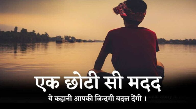 Motivational story