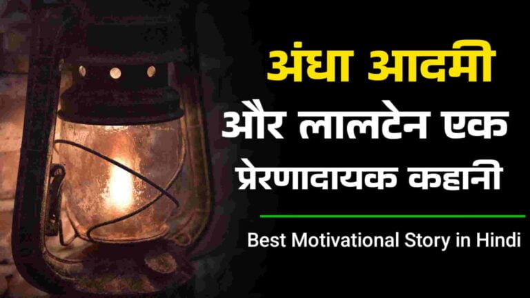 Motivational Story