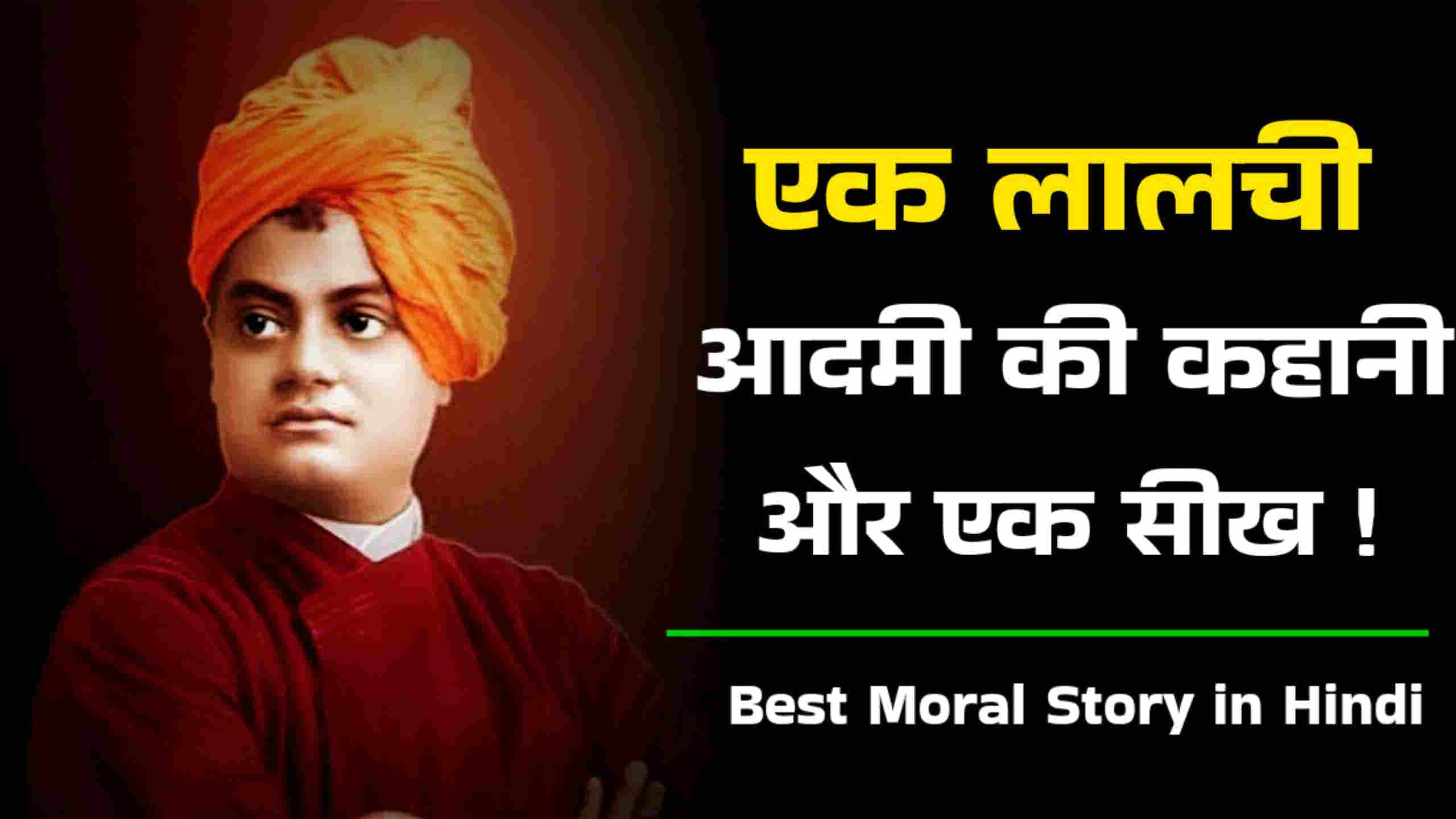 Motivational Story Hindi Story life