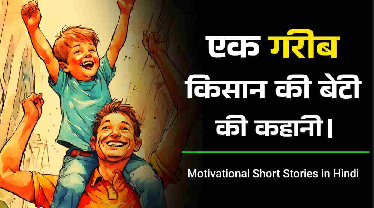 Motivational story hindi story life