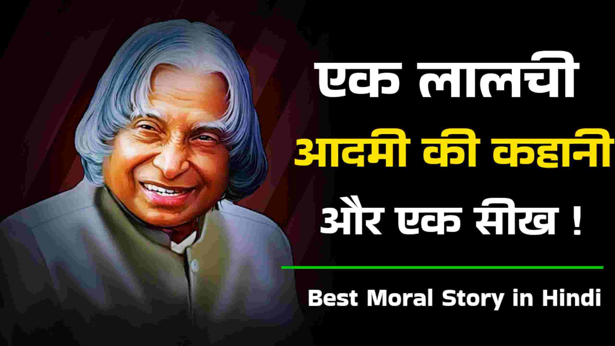 Motivational Story Hindi Story life