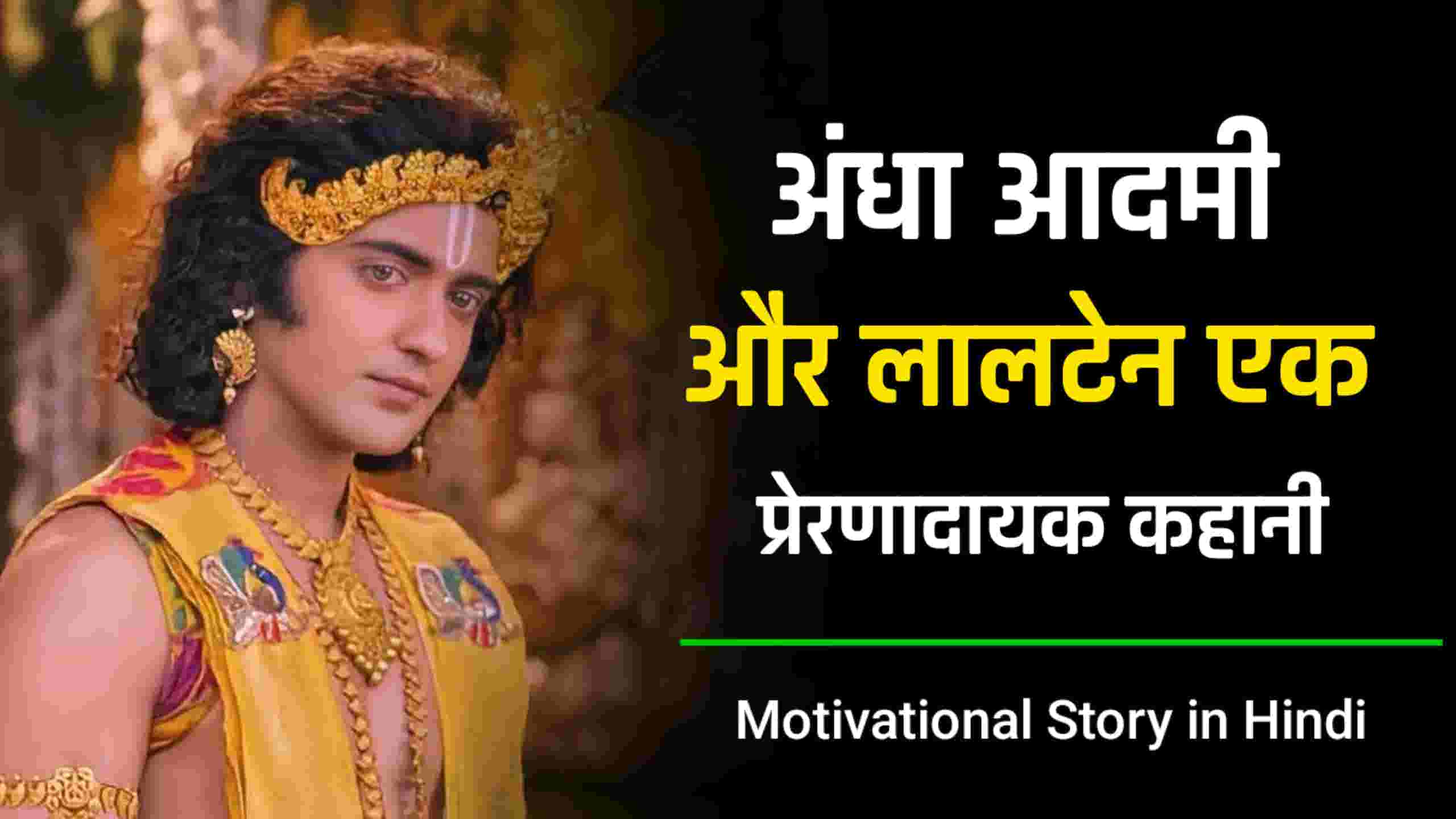 Motivational Story